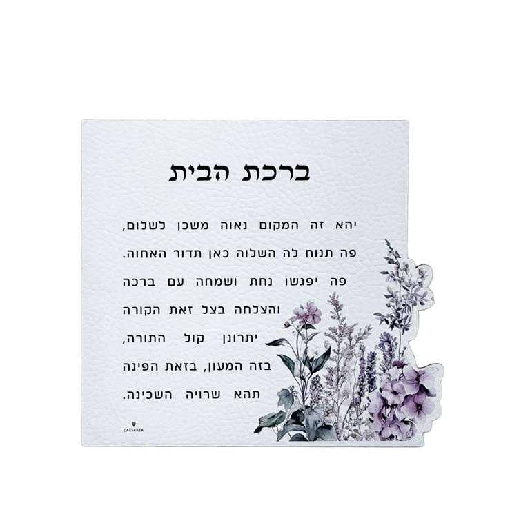 Leatherette Floral Birchas Habayis Magnet